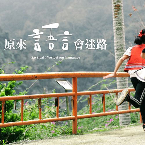 原來語言會迷路