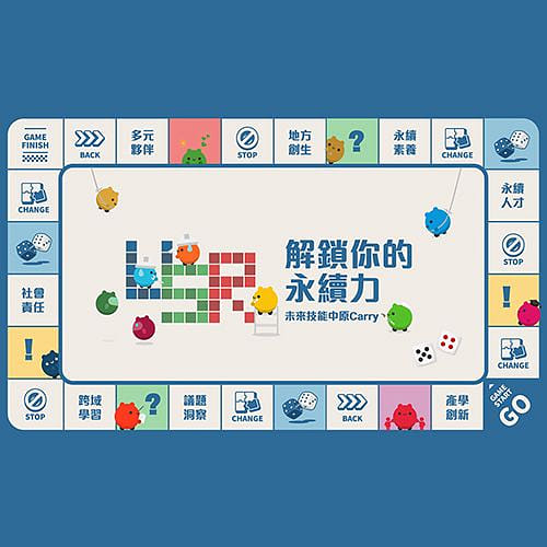 解鎖你的永續力 未來技能中原Carry