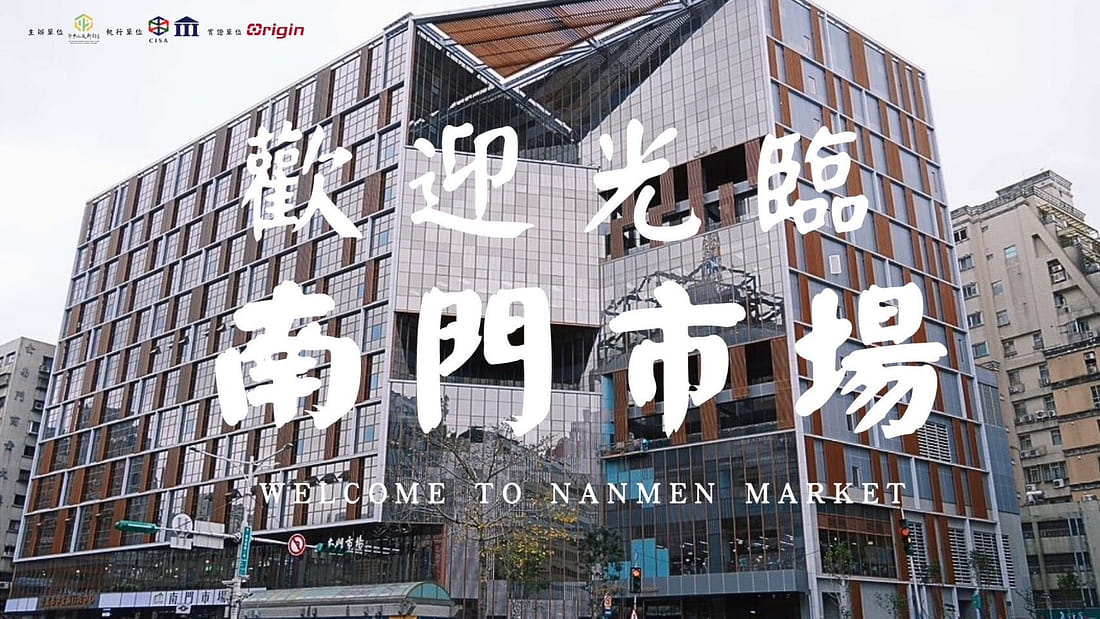 傳統市場元宇宙館-南門館