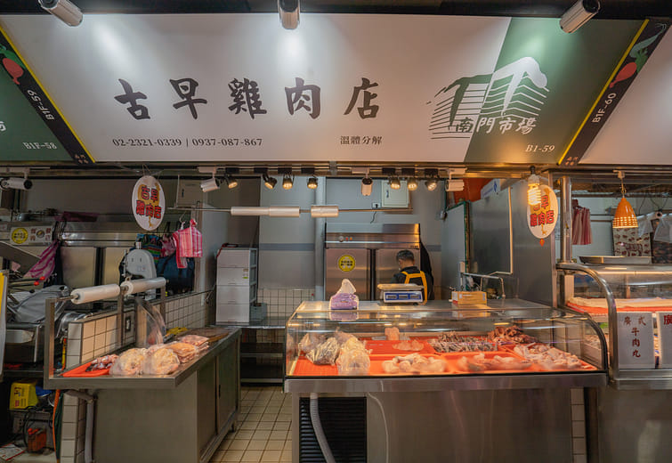 古早雞肉店