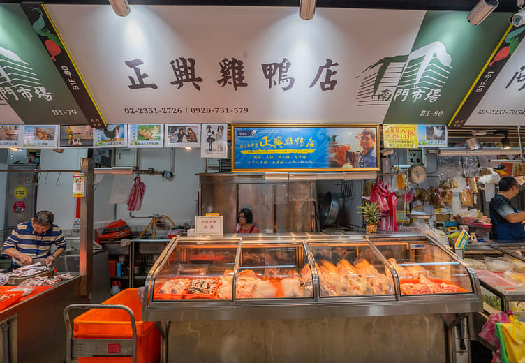 正興雞鴨店