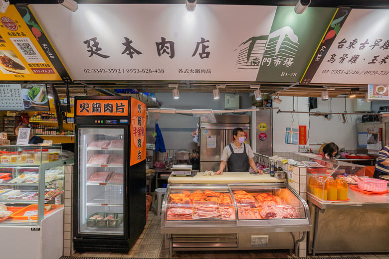 廷本肉店