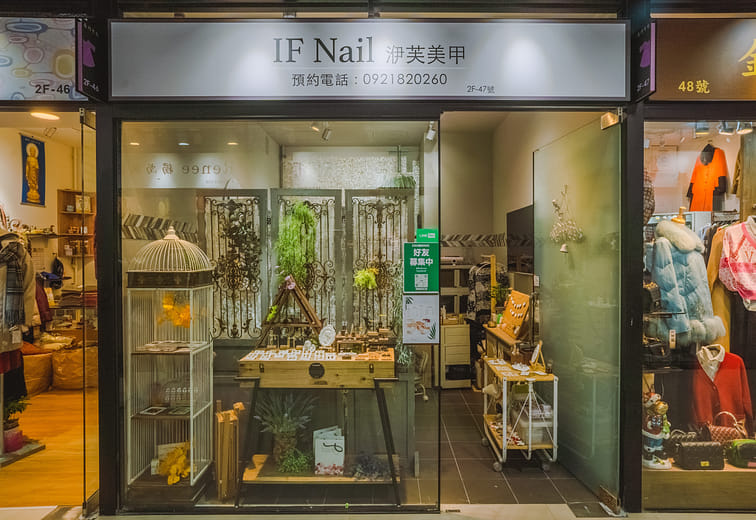 IF Nail 洢芙美甲