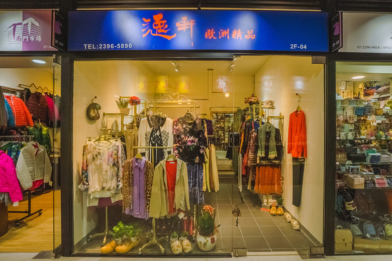 逸軒歐洲精品服飾