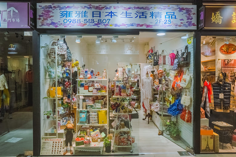 雍雅日本生活精品