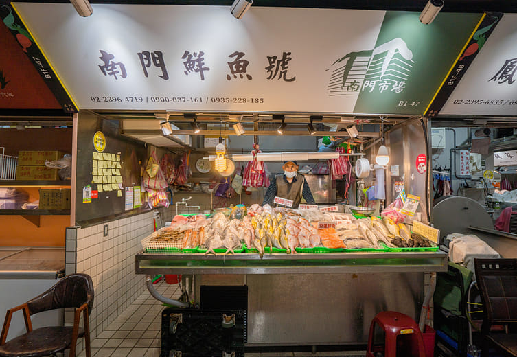 南門鮮魚號