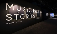 「唱 我們的歌 流行音樂故事展」觀展一次