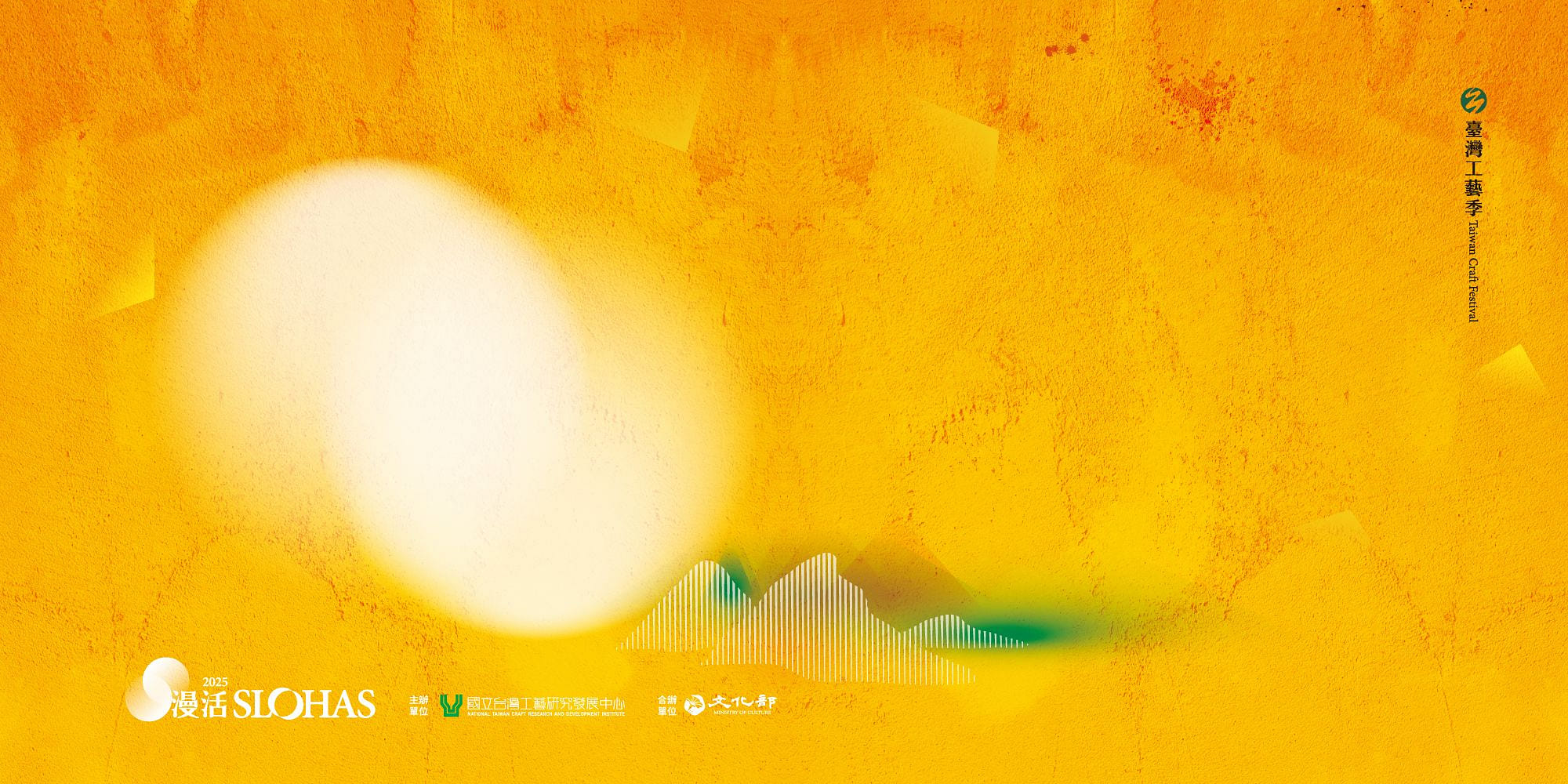 漫遊里山-地方特色工藝材質展