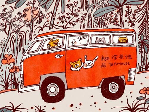 《糊塗茶館》Hutu Teahouse