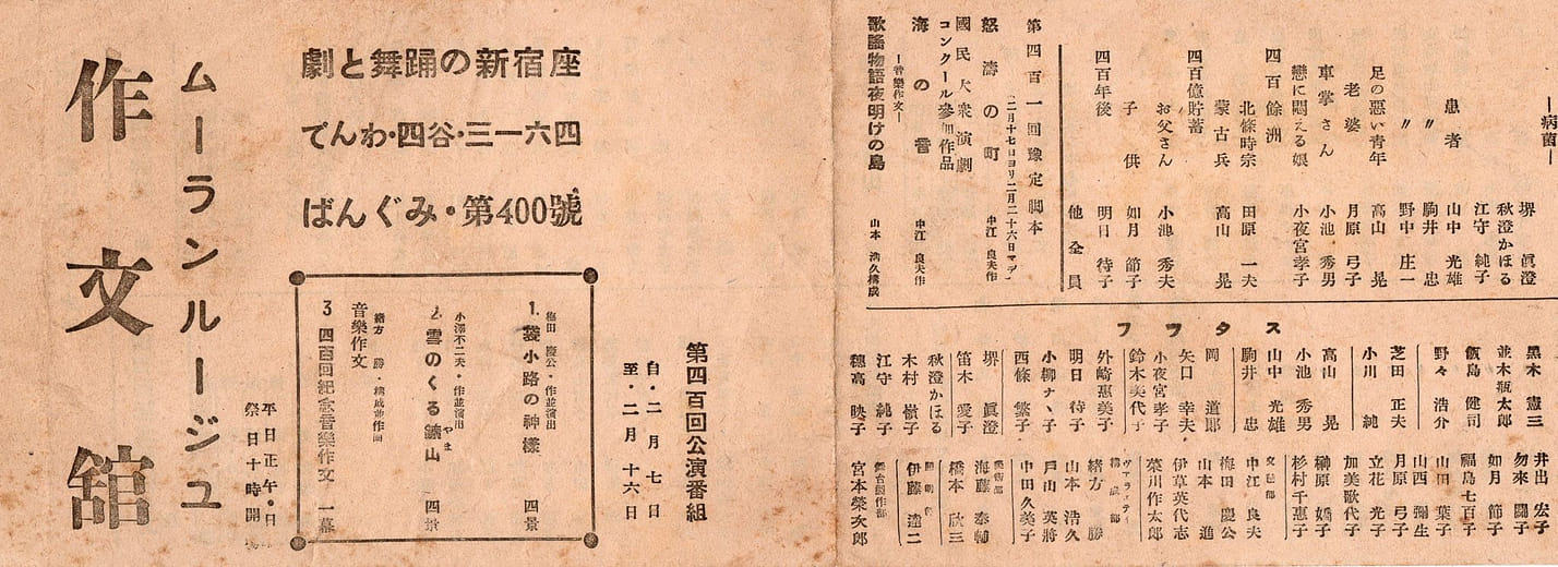 關於吳晉淮、許石在日本紅磨坊新宿座的演出節目單＿吳晉淮於作文館的演出節目單