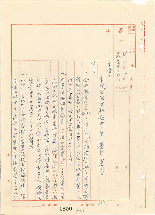 歌曲〈苦酒滿杯〉查禁公文