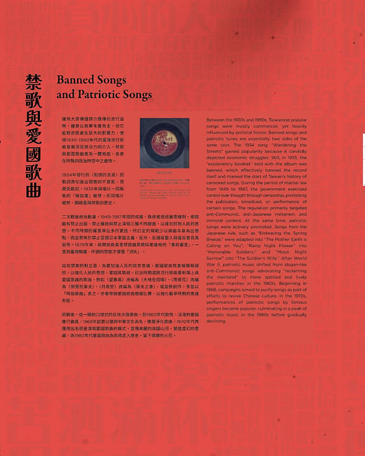 主題五 禁歌與愛國歌曲