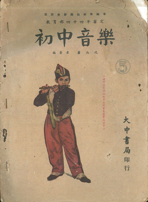 〈保衛大臺灣〉收錄於《初中音樂》