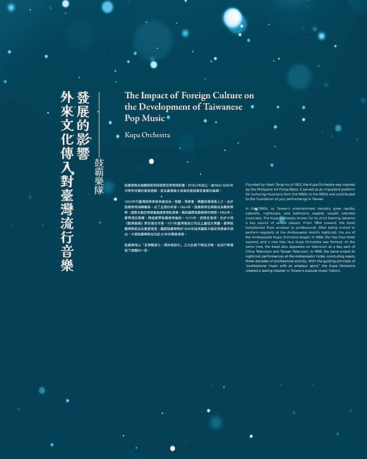 主題三之一 外來文化傳入對臺灣流行音樂發展的影響—鼓霸樂隊