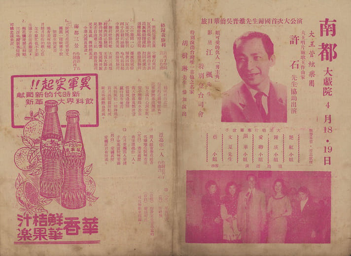 許石幫吳晉淮辦理回臺首次的演出