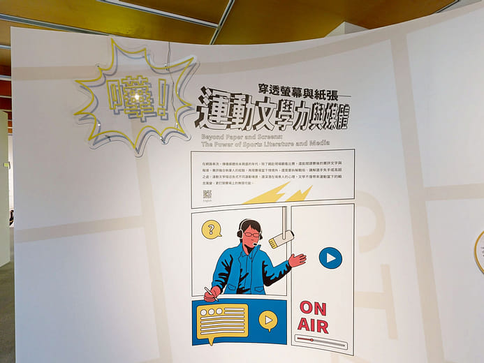 四、穿透螢幕與紙張──運動文學力與媒體  狀聲詞：「嘩！」
