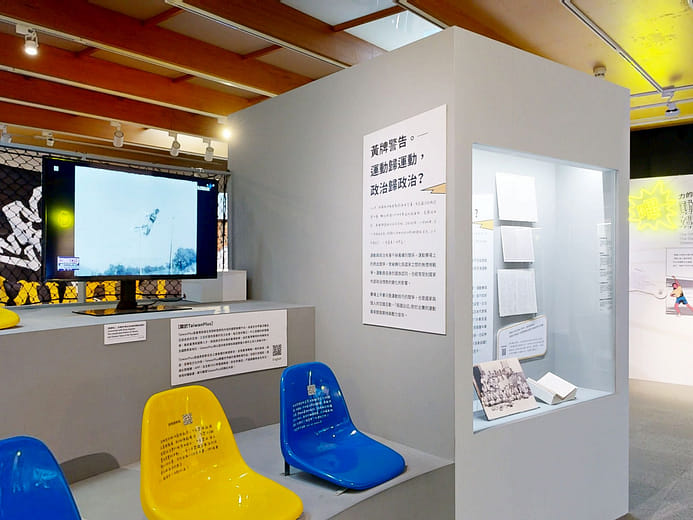 （二）黃牌警告──運動歸運動，政治歸政治？