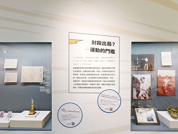 （三）封殺出局？──運動的門檻