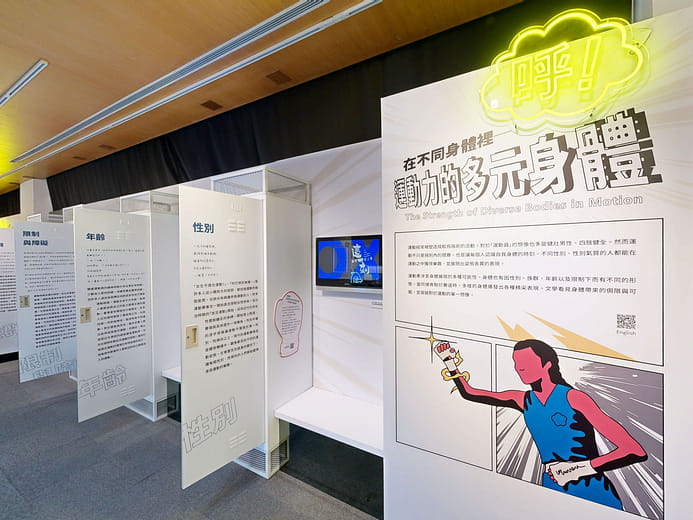 三、在不同身體裡─運動力的多元身體  狀聲詞：「呼！」