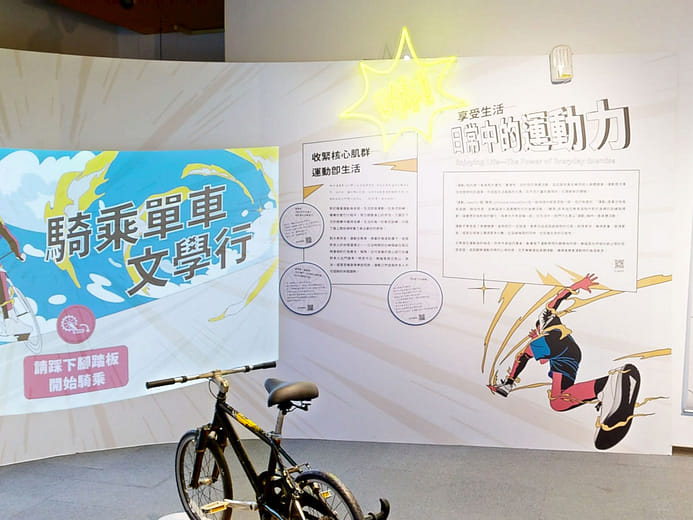 二、享受生活─日常中的運動力  狀聲詞：「咻！」