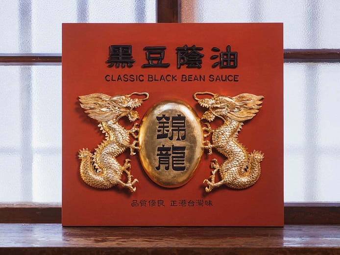 嘉義看板—「錦龍」