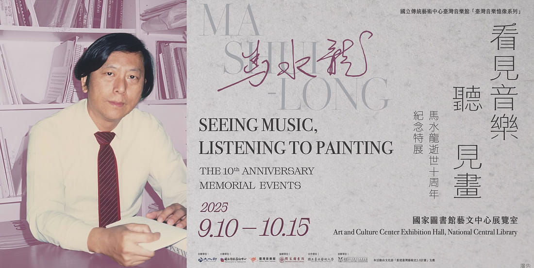 《看見音樂 聽見畫》