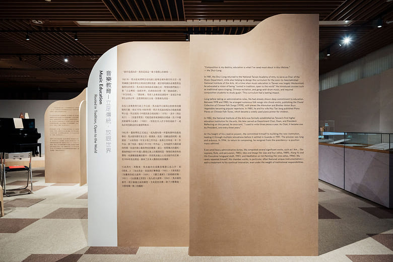 音樂教育—立足傳統，放眼世界 Music Education — Rooted in Tradition, Open to the World