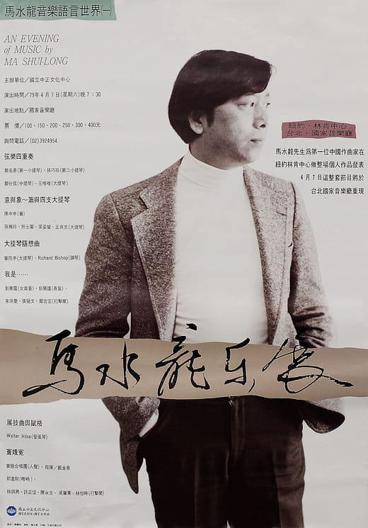 音樂教育—立足傳統，放眼世界 Music Education — Rooted in Tradition, Open to the World