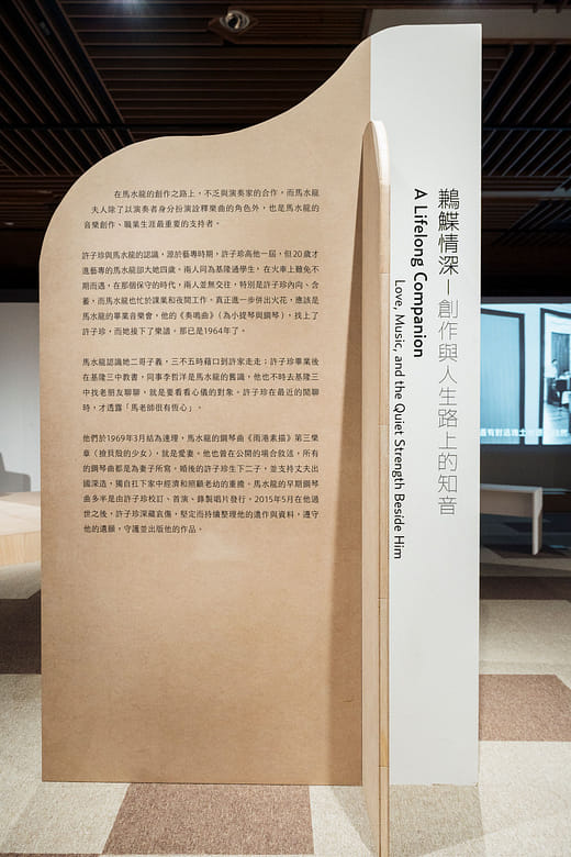 鶼鰈情深——創作與人生路上的知音 Lifelong Companion — Love, Music, and the Quiet Strength Beside Him