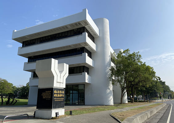 國立臺灣工藝研究發展中心