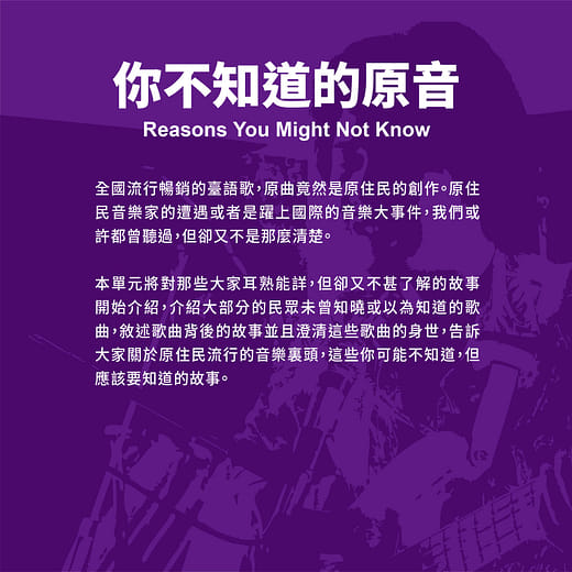 你不知道的原音 Reasons You Might Not Know