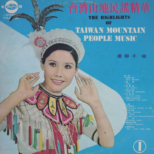 流行的歌手 Indigenous Pop Artists in Taiwan