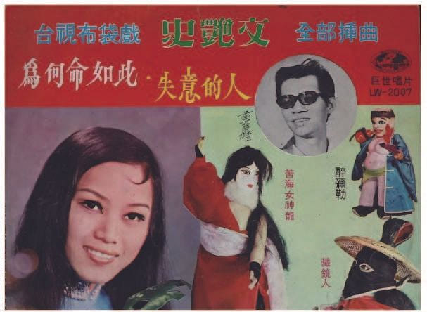 被誤解的臺語歌 Misunderstood Taiwanese songs