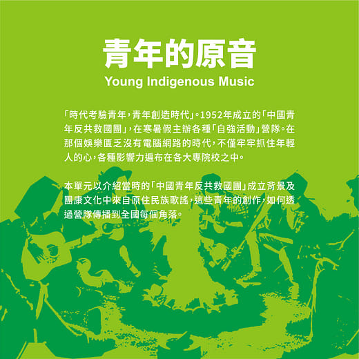 青年的原音 Young Indigenous Music
