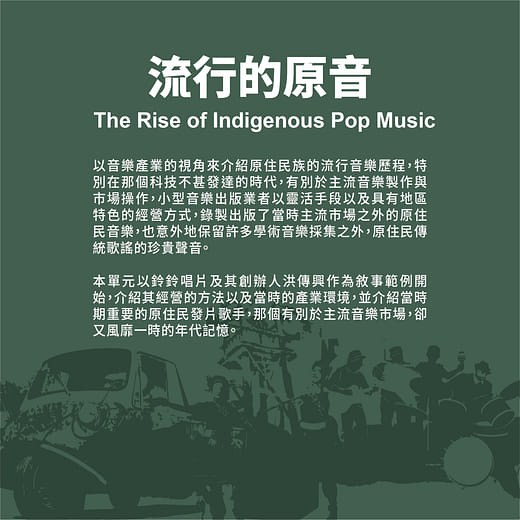 流行的原音 The Rise of Indigenous Pop Music
