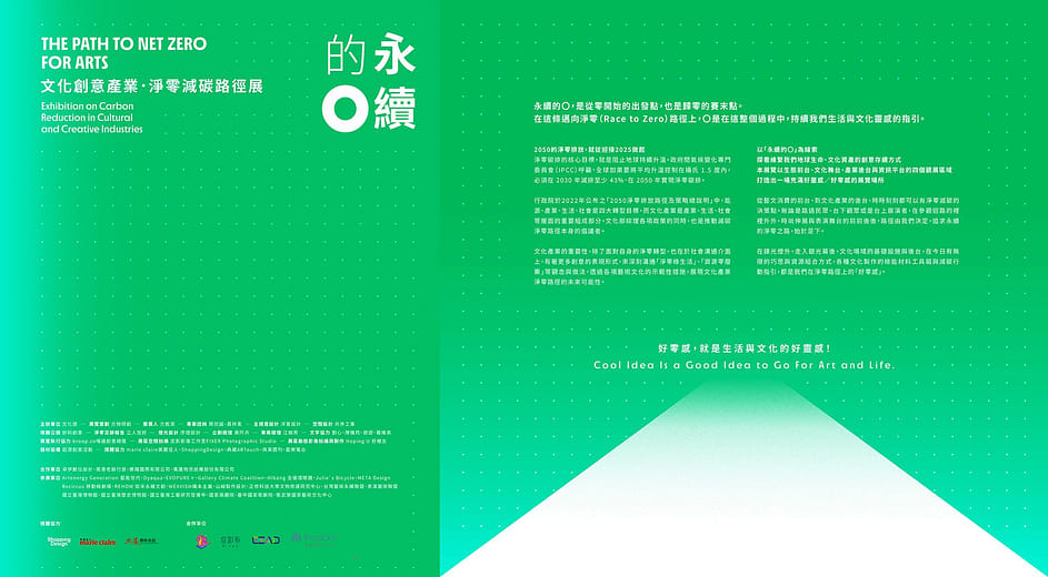 主論述- 永續的O