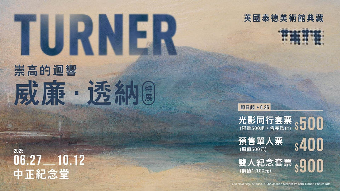 透納TURNER'S SUBLIME LEGACY