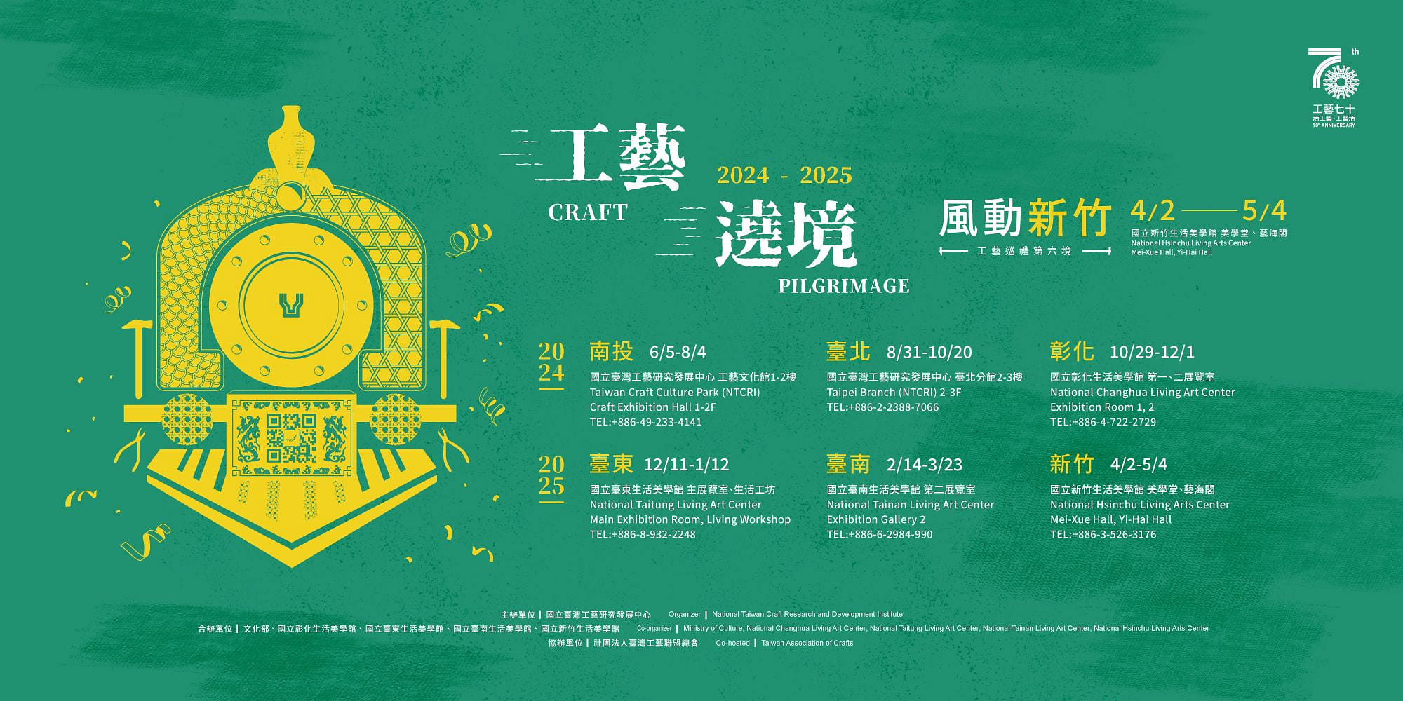 工藝遶境_第六境風動新竹