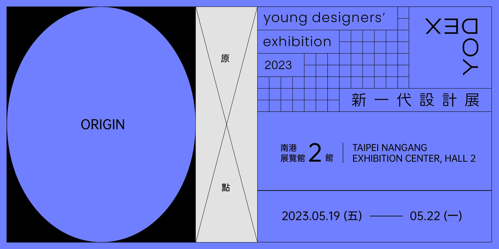 2023 Young Designers’ Exhibition: ORIGIN