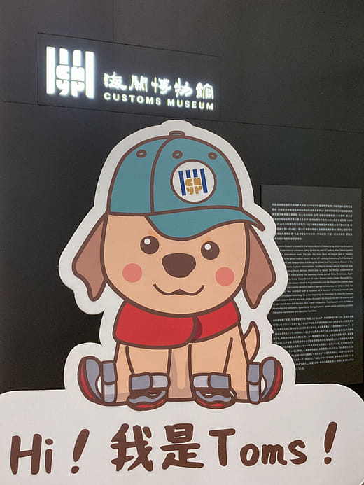 プロローグ 税関公式アンバサダー Toms による紹介とオープニング