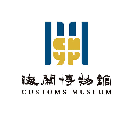 海関博物館