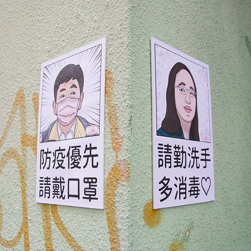 《阿中在看你》防疫海報