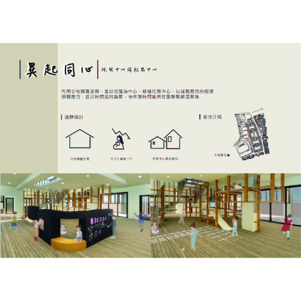 異起同心