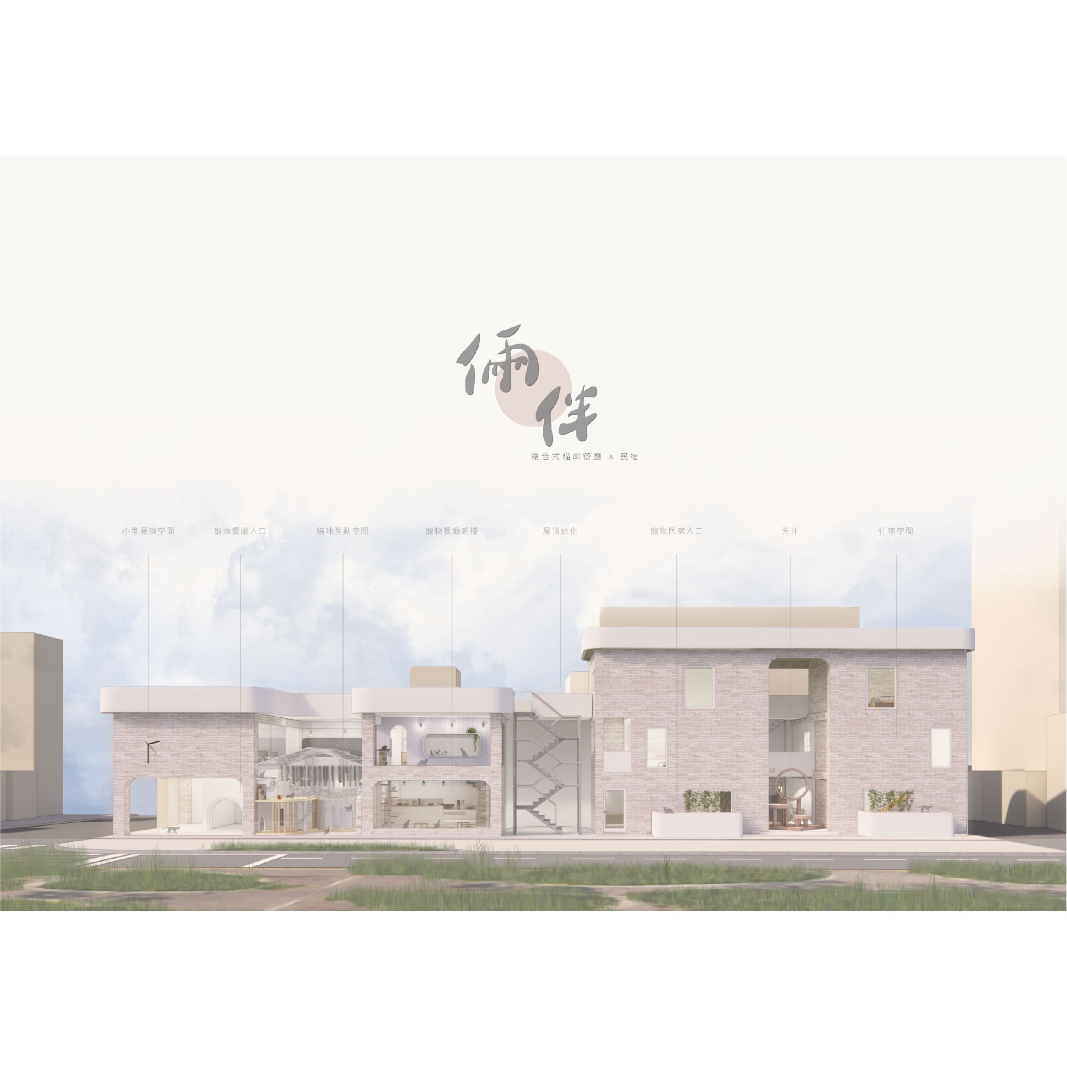 倆伴