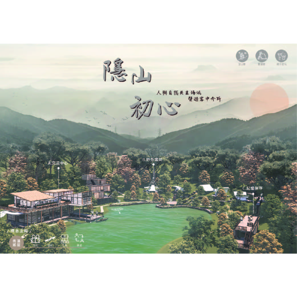 隱山初心