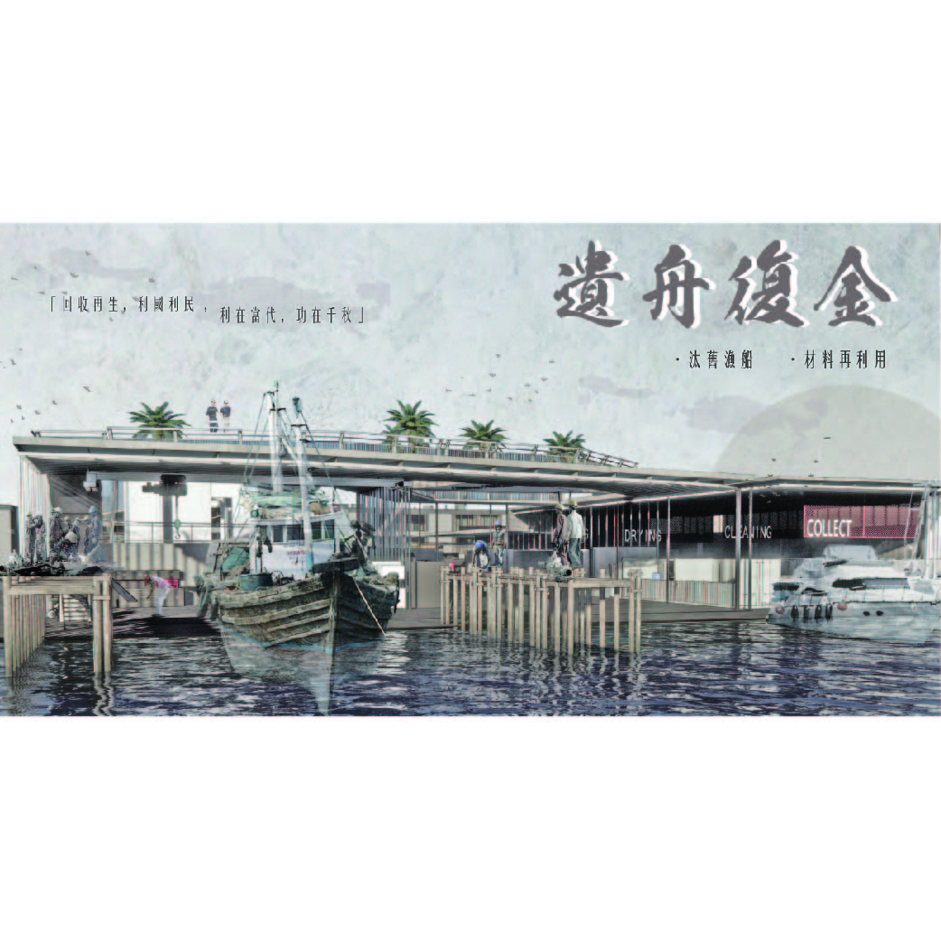 遺舟復金