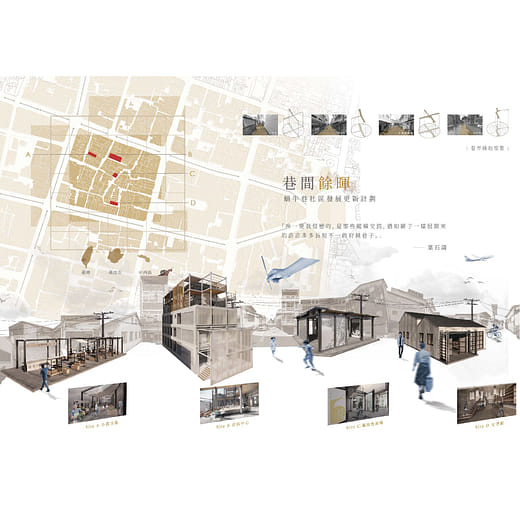 巷間餘暉-蝸牛巷社區發展更新提案