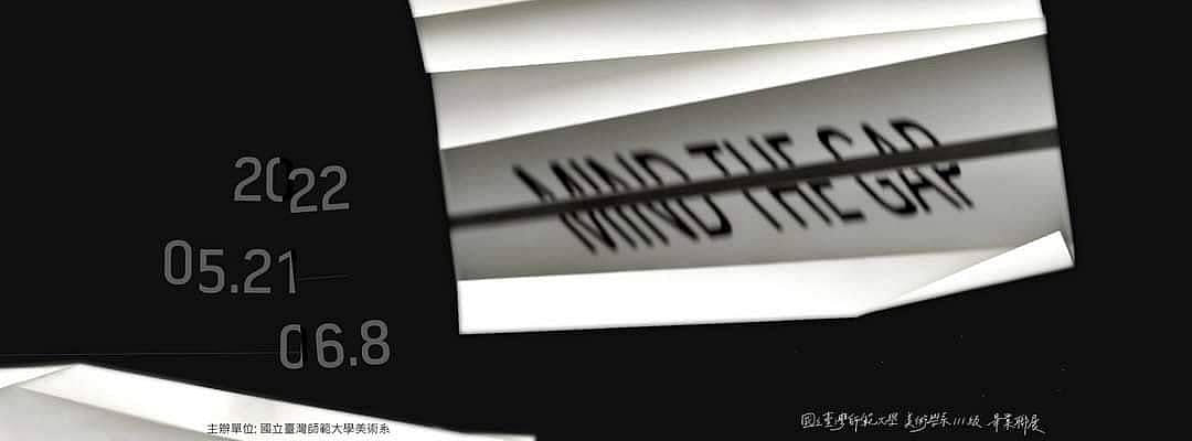 Mind the gap｜臺師大美術系111級畢業展覽