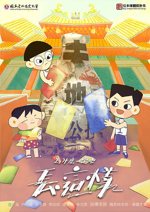 為什麼一定要長這樣 - Earth God