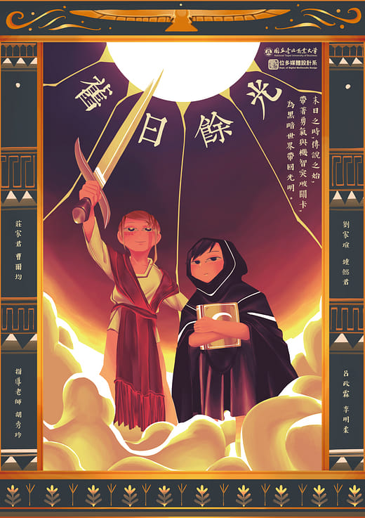 舊日餘光 - Old Days Remaining Light